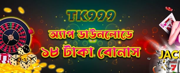 1732173934408_App Download 18tk